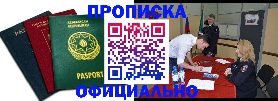 прописка гарантия в Харовске