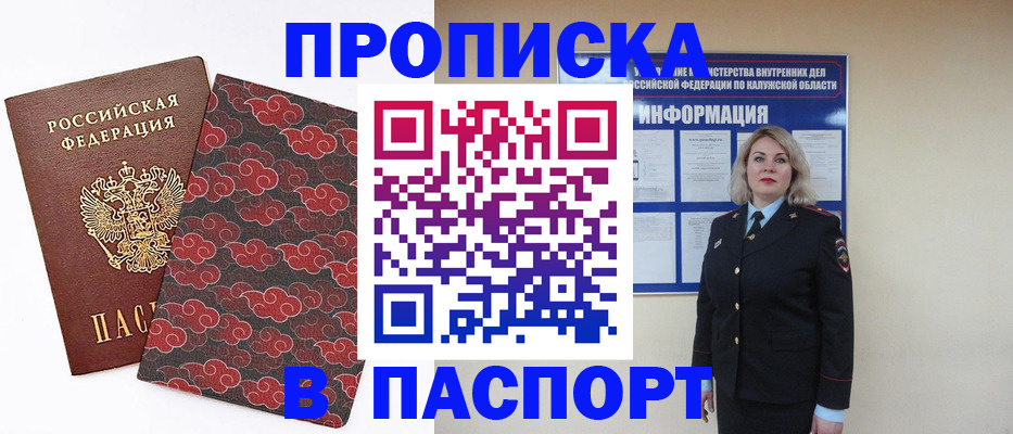 прописка ребенка в Харовске